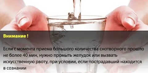 Передозировка успокоительными