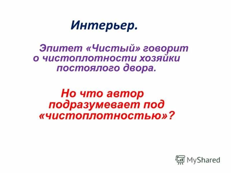 привести примеры эпитетов. эпитет это в литературе. эпитет это в литературе. эпитет чистый. что такое эпитет в литературе 3 класс.