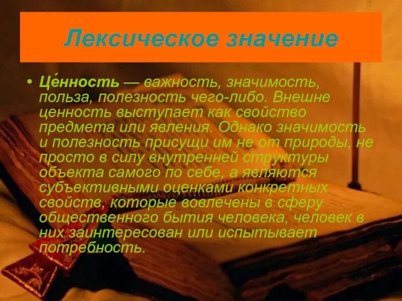 Важность и значимость. Значимость важность. Ценность важность значимость польза полезность чего-либо. Важность значимость чего-либо это. Значение или значимость.