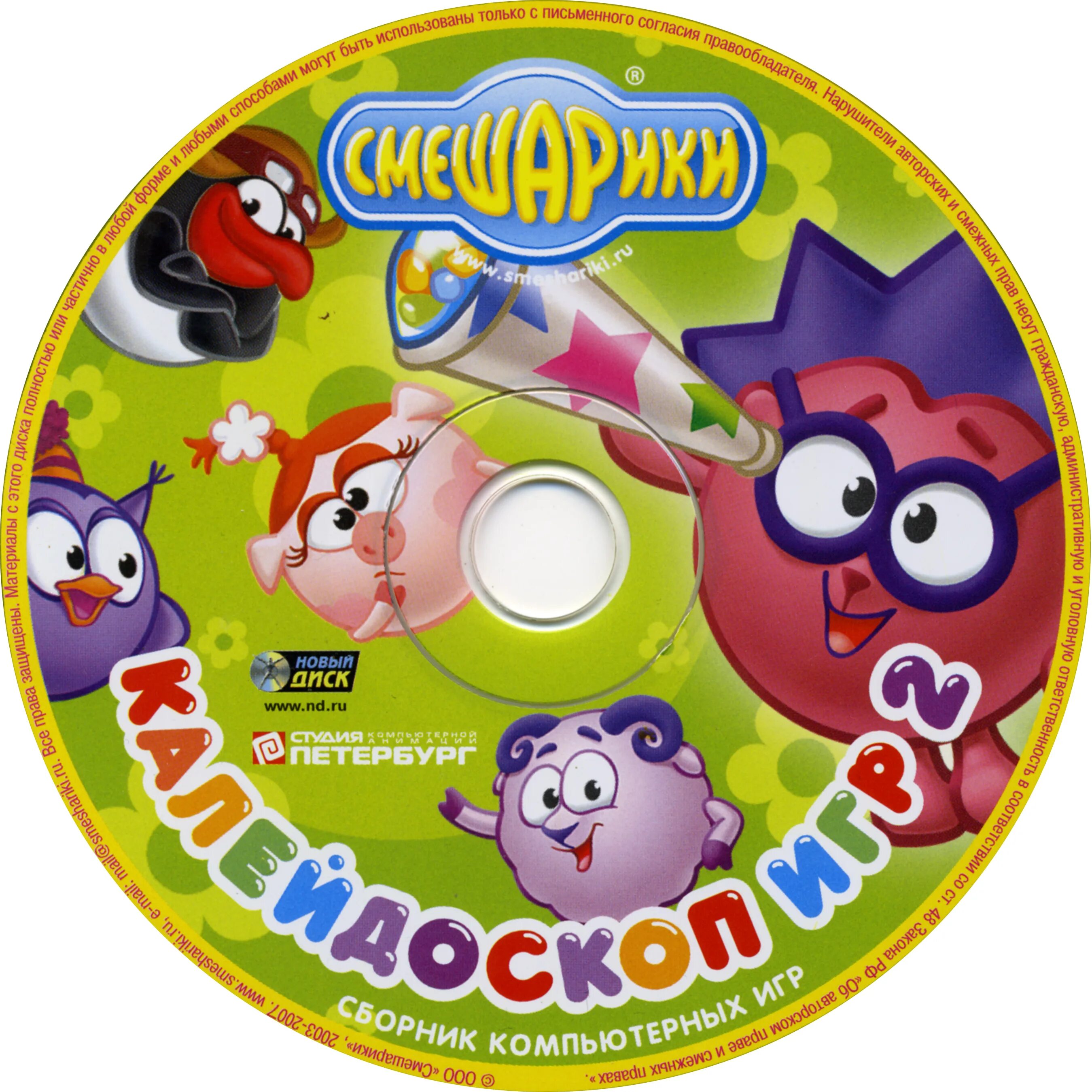 Калейдоскоп игр 3. Смешарики калейдоскоп игр 2 dvd. смешарики калейдоскоп игр 2 диск. смешарики калейдоскоп игр диск. смешарики калейдоскоп игр dvd.