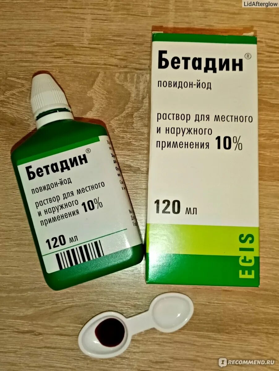 Бетадин можно на рану. Бетадин 1%. Средство на основе йода для обработки РАН. Бетадин раствор. Бетулин раствор.