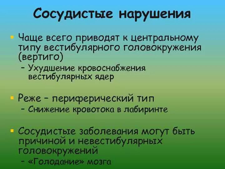 Аппарат вестибулярный нарушения симптомы лечение у взрослых. ДППГ доброкачественное пароксизмальное. Пароксизмальное позиционное головокружение. ДППГ доброкачественное пароксизмальное головокружение. Доброкачественная вестибулярная головокружение.