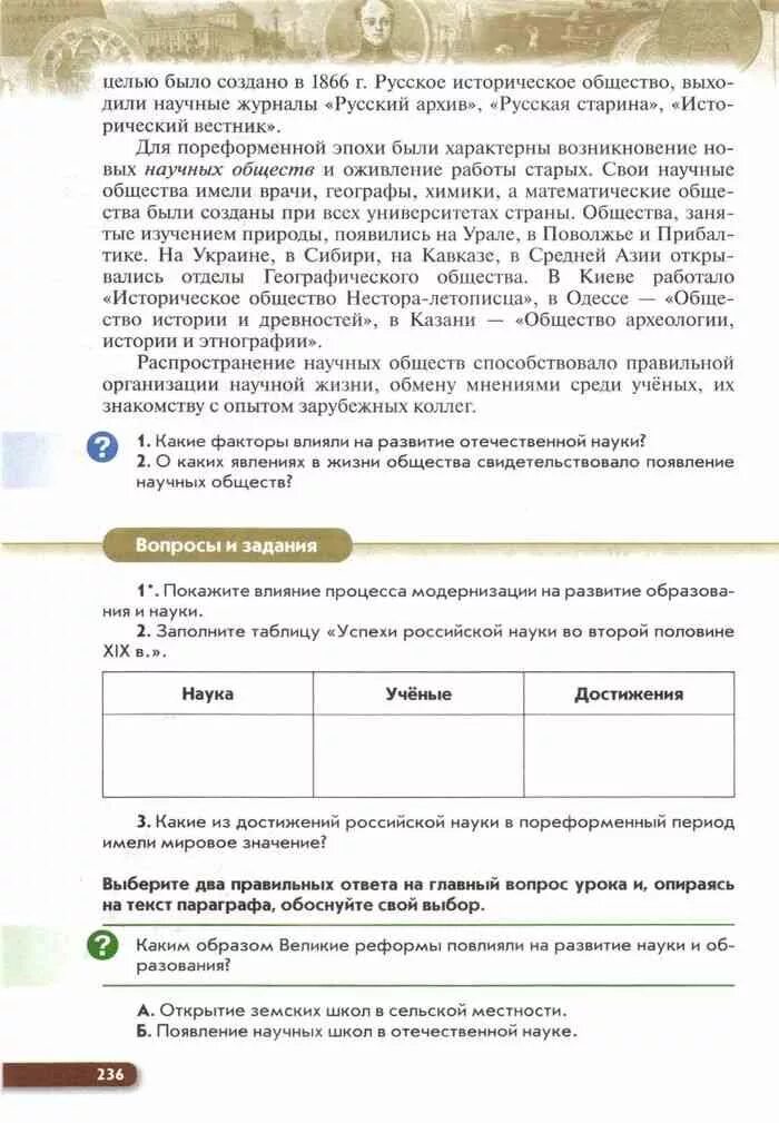 Таблица по истории россии 9 класс ляшенко. Гдз по истории России 9 класс Ляшенко. Книга по истории России 9 класс Ляшенко. История России 9 класс учебник Ляшенко ответы. Таблица по истории 9 класс Ляшенко стр 39.