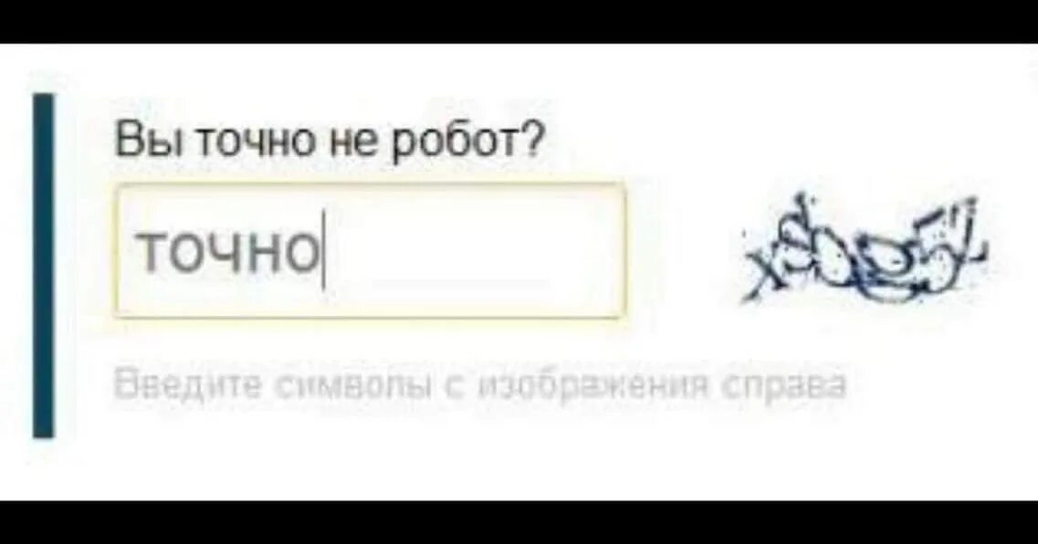 Введите символы необходимо ввести символы