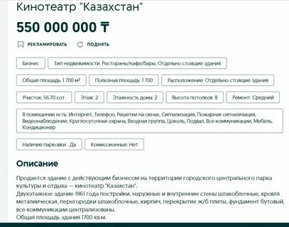 Кинотеатр костанай костанай расписание на завтра