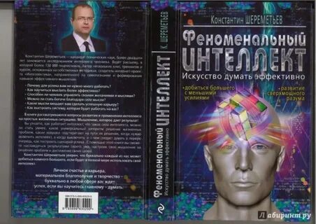 Искусство думать
