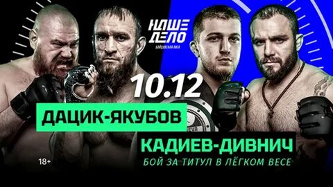 Бой наши дела прямой эфир