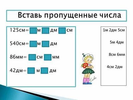 4 метра 5 дм сколько дм