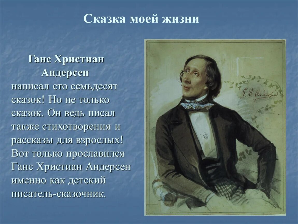 Андерсен самое интересное. Творчество Хан Кристиан Андерсена. Г Х Андерсен в детстве.