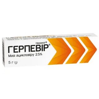 Герпевир