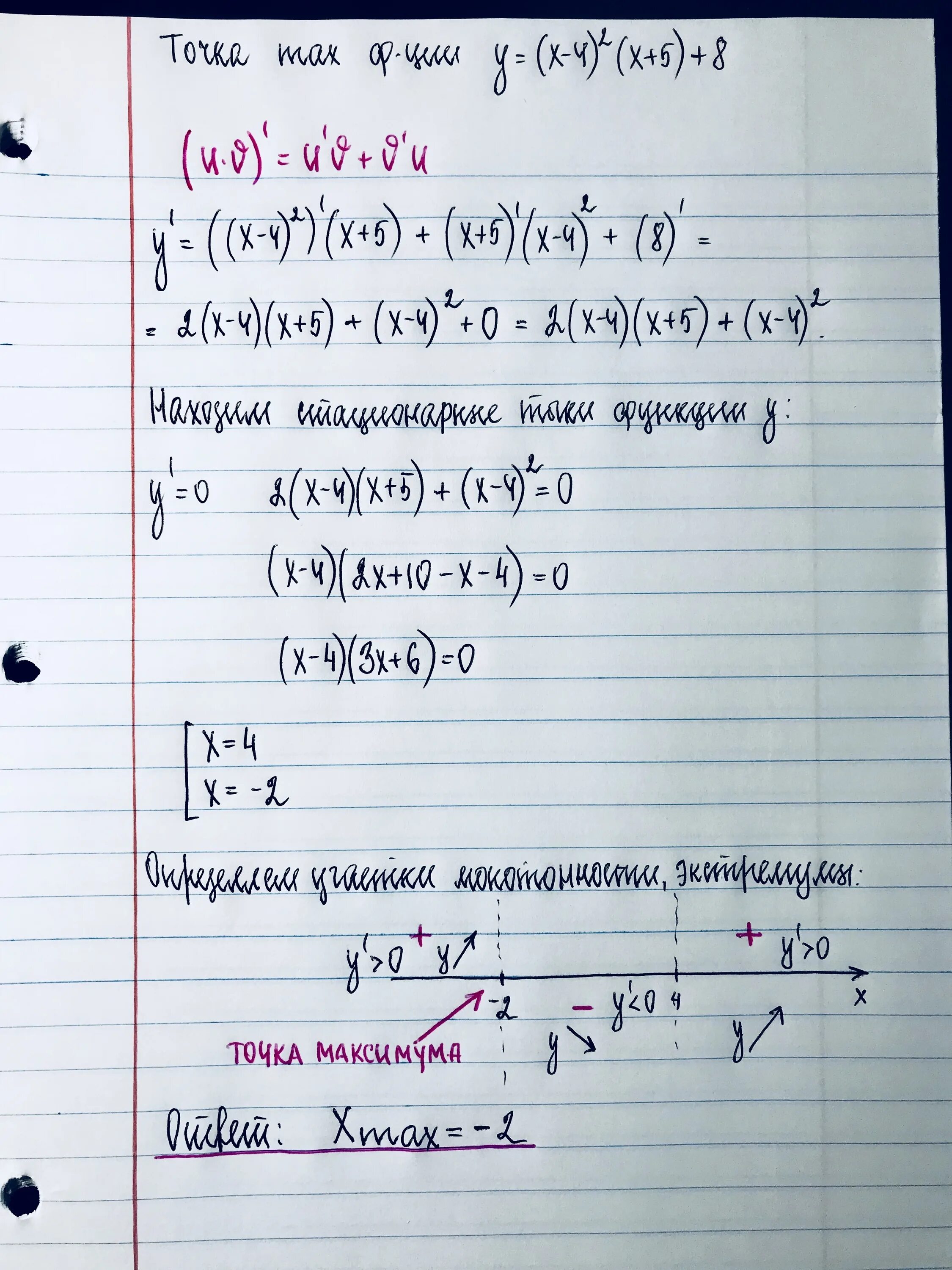 Найдите точки максимума функции y=x4-8x2. Найдите точку максимума функции y (4-x). Найдите точку максимума функции y = x^2+4/x. Найдите точку максимума функции y 4x-x4.