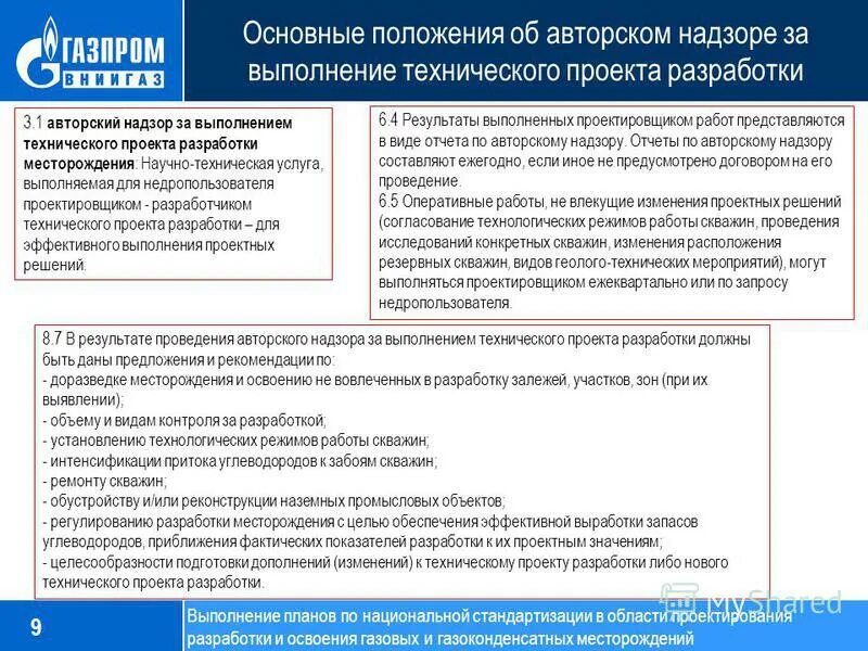 Изменения авторского надзора. Сводный отчёт авторского надзора. Отчет об авторском надзоре пример. Сводный отчет по АВТОРСКОМУ надзору. Отчет авторского надзора образец.