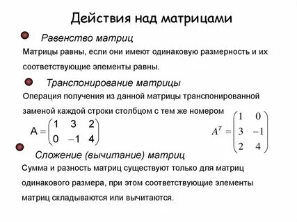 Для чего встретилась пара матрица