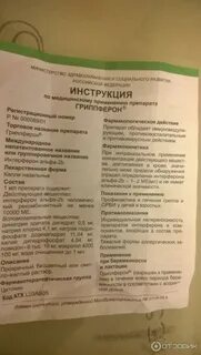Гриппферон детский с какого возраста