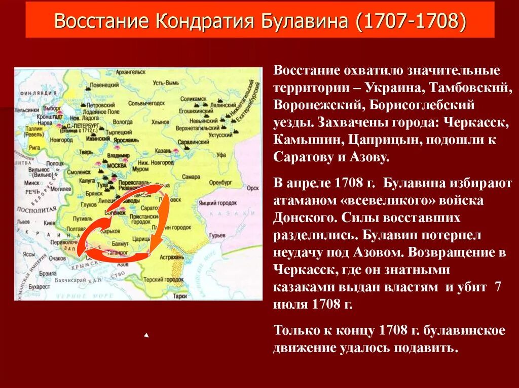 Какой город был захвачен первым. Восстание Кондратия Булавина 1707-1708 таблица. Территория Восстания Булавина 1707-1708. Восстание под предводительством к. Булавина (1707-1708гг). Восстание Кондратия Булавина 1707-1708 Булавин.