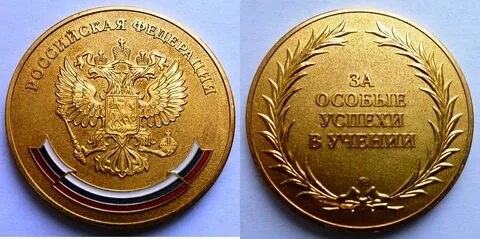 Золотая медаль продам