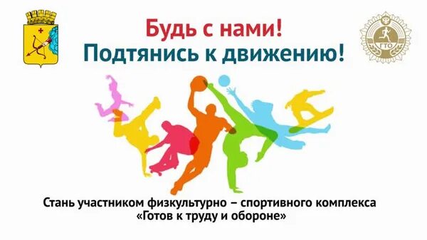 Активный участник движения он должен быть какой. Плакат гто для школьников. листовки гто. подтянись к движению гто. стань участником движения гто.