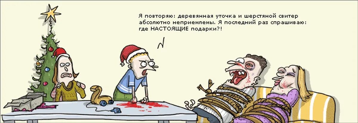 Весело встретим Новый год! Анекдоты с карикатурами Дзен