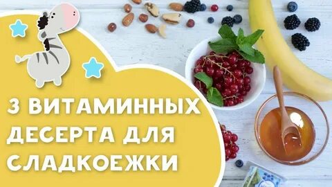Приманка для сладкоежки 7 букв