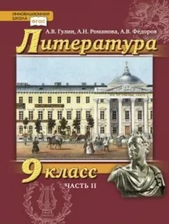 Решеба литература 9 класс