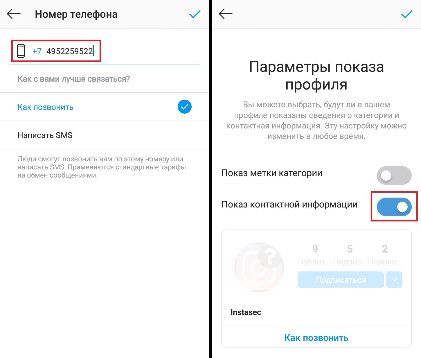 Звонки Инстаграмм. Как звонить в инстаграме. Инстаграм номер телефона. Как позвонить в Инстаграм. Изменить телефон инстаграм