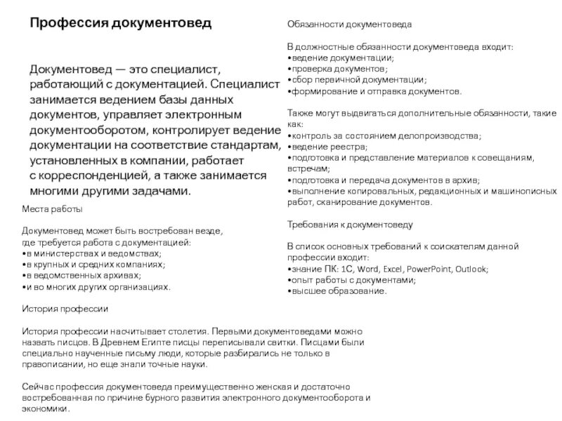 Обязанности делопроизводителя в организации. Документовед должностные обязанности. Функциональные обязанности документоведа. Должностные инструкции делопроизводителя в организации. Должностная инструкция документоведа.