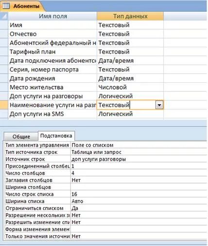 Создание таблиц подстановок. Создание таблиц подстановок