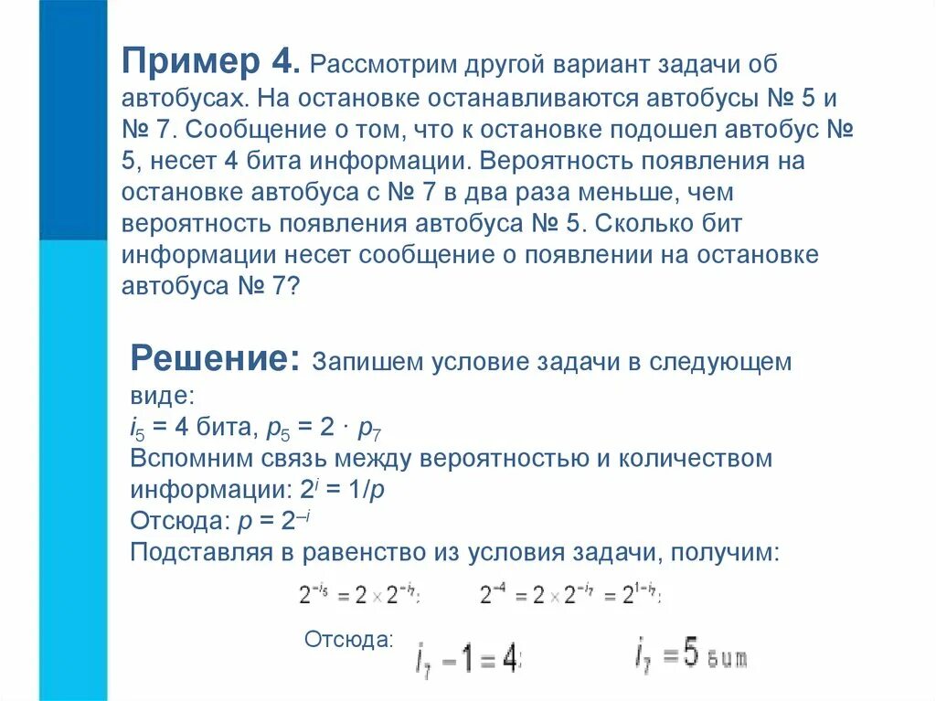 Задача на вероятность про автобус. Интервал движения задачи. Найти количество автобусов на линии. Автобус идет с интервалом 5 минут. Момент прихода нового дня 7