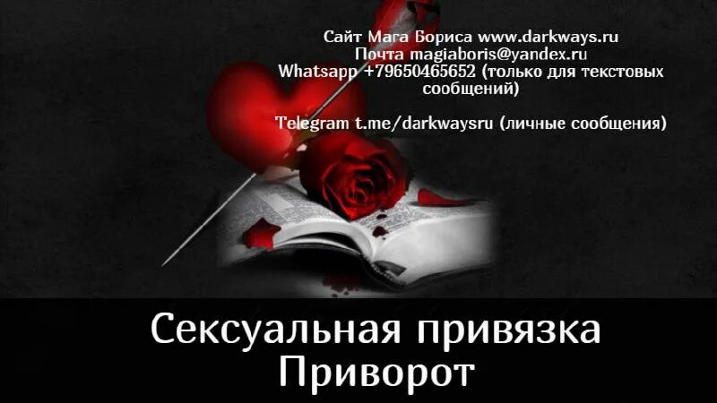 Чем отличается привязка от приворота. Чем отличается привязка от приворота