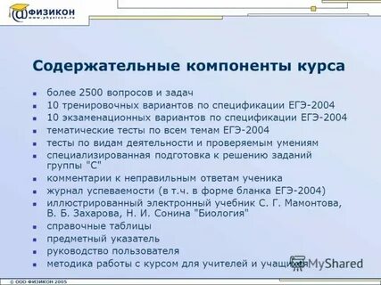 Спецификация егэ по биологии