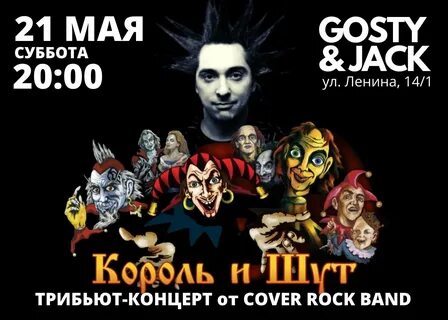 Король и шут оркестр
