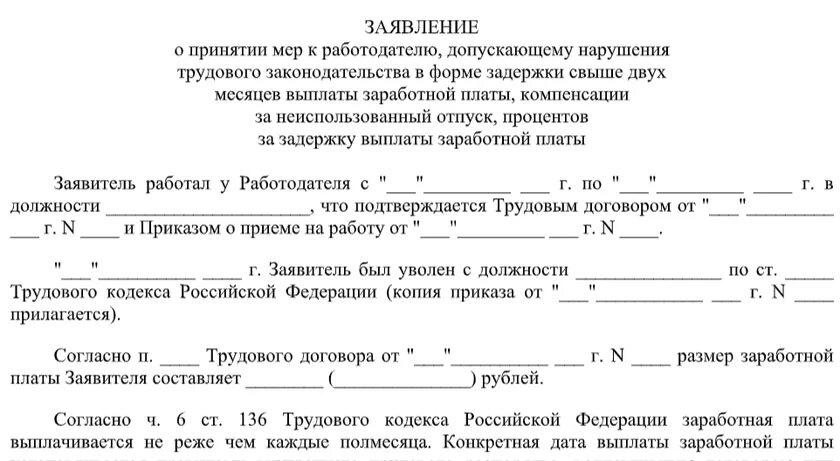 Заявление о задержки заработной платы образец в прокуратуру образец. Заявление в прокуратуру о невыплате заработной платы. Исковое заявление в прокуратуру о невыплате заработной платы образец. Заявление в прокуратуру по невыплате заработной платы. Невыплата заработной платы куда обращаться