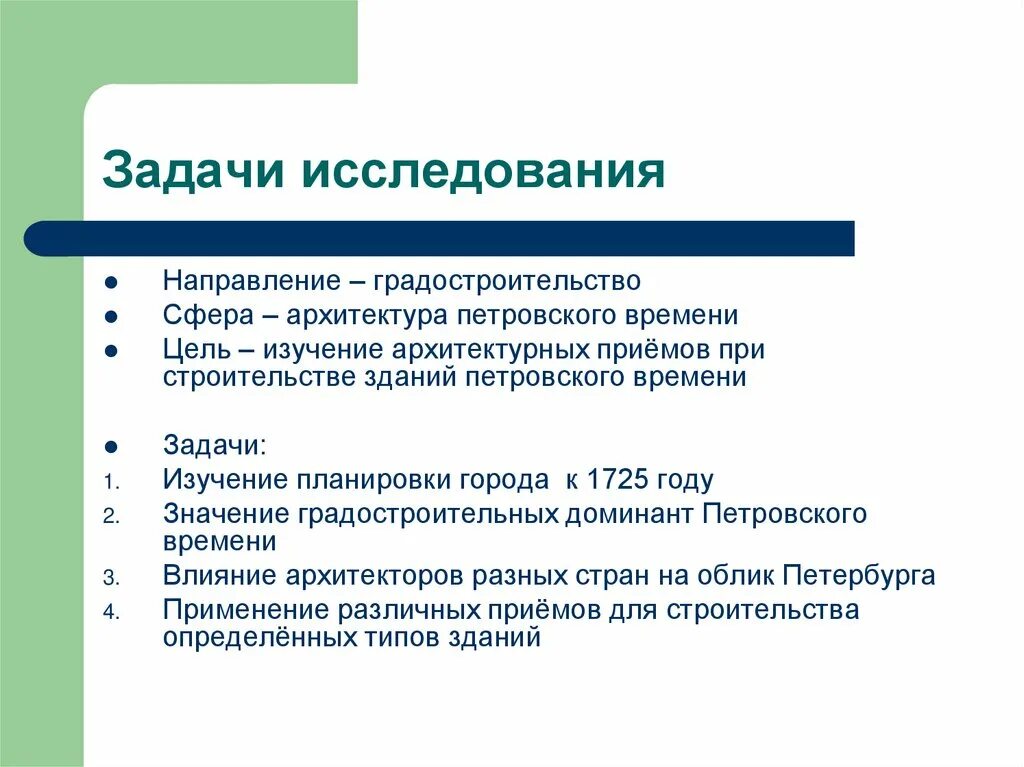 Изучение c задачи. Задачи градостроительства. цели и задачи градостроительства. задачи архитектуры. задачи изучения истории.