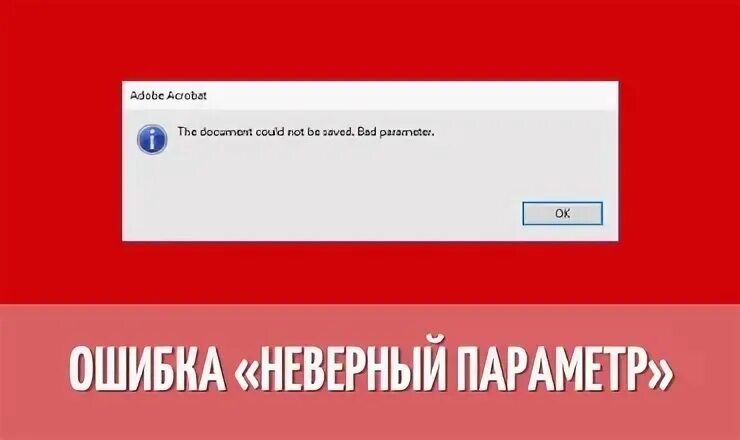 Недопустимое значение параметров. Недопустимое значение параметров