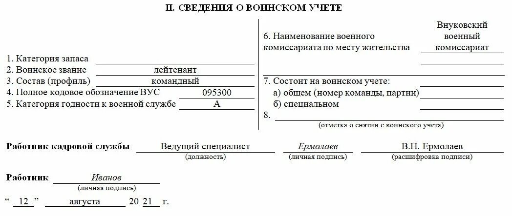 Военкомат изменение паспортных данных. Карточка т2 заполнение раздел 10. форма т2 для воинского учета образец заполнения. карточка формы т2 для военкомата. личная карточка т2 для госкомстат.