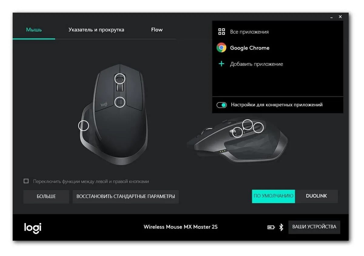 Кнопки мыши программы. Logitech mx2. Logitech MX Master 2s программа. Приложение для мышки Logitech. Logitech с 21 кнопками мыши.