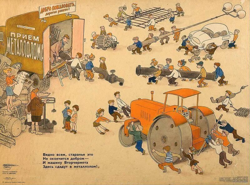Сатирический плакат. Боевой карандаш. Советские плакаты про металлолом. Боевой карандаш карикатуры современные.