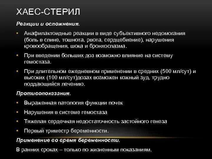 Боль в спине тошнота рвота. Анафилактоидные реакции реакции.. Анафилактоидные реакции патогенез. Анафилактоидные реакции: этиология,. Помощь при анафилактоидной реакции.