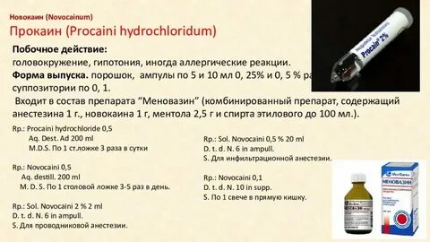 Анестезин формула