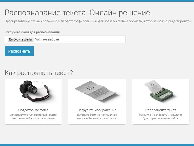 Распознать текст с картинки. Распознавание текста. Распознавание текста онлайн. Онлайн сервисы для распознавания текста. Распознать изображение онлайн.