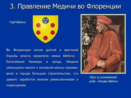 Правление медичи