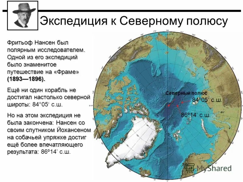 Какое направление в северном полюсе. Северный полюс на карте. Северный полюс. Экспедиция. Северный полюс на карте земли. Северный полюс для презентации.