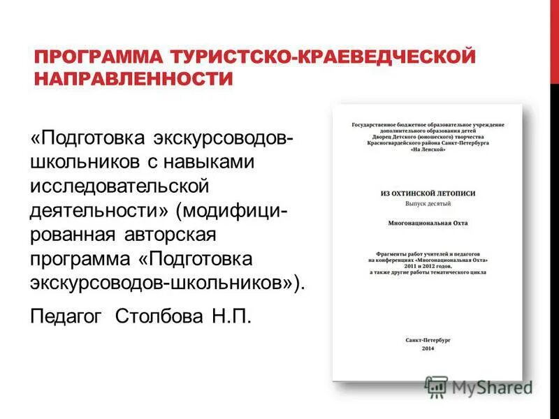 программы туристско краеведческой направленности