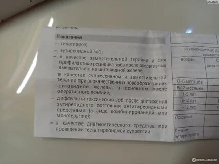 Эутирокс передозировка
