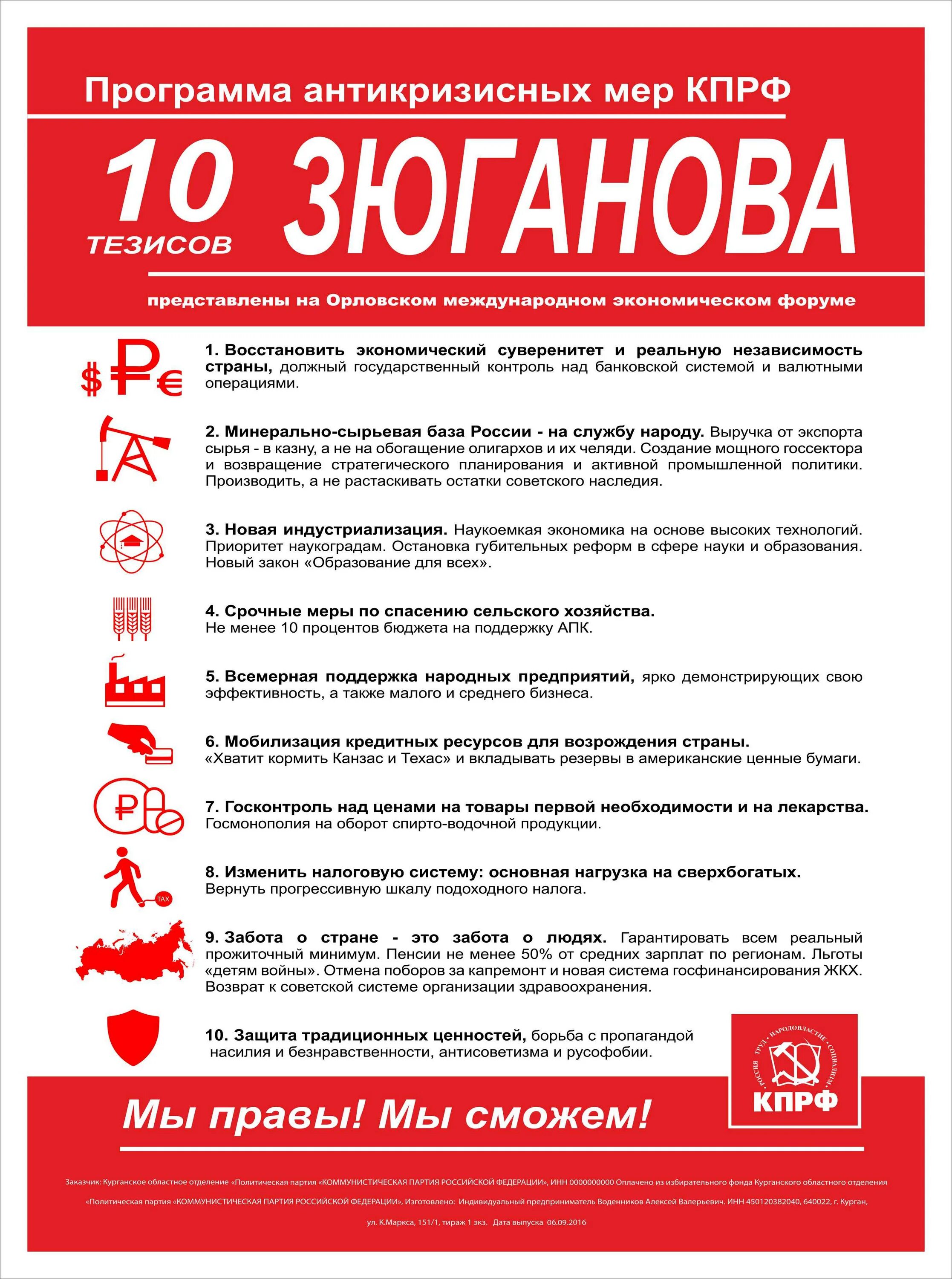 Описание политической партии единая россия. Выборы программы кратко. Выборы программы кратко. Выборы программы кратко. Программа кпрф.