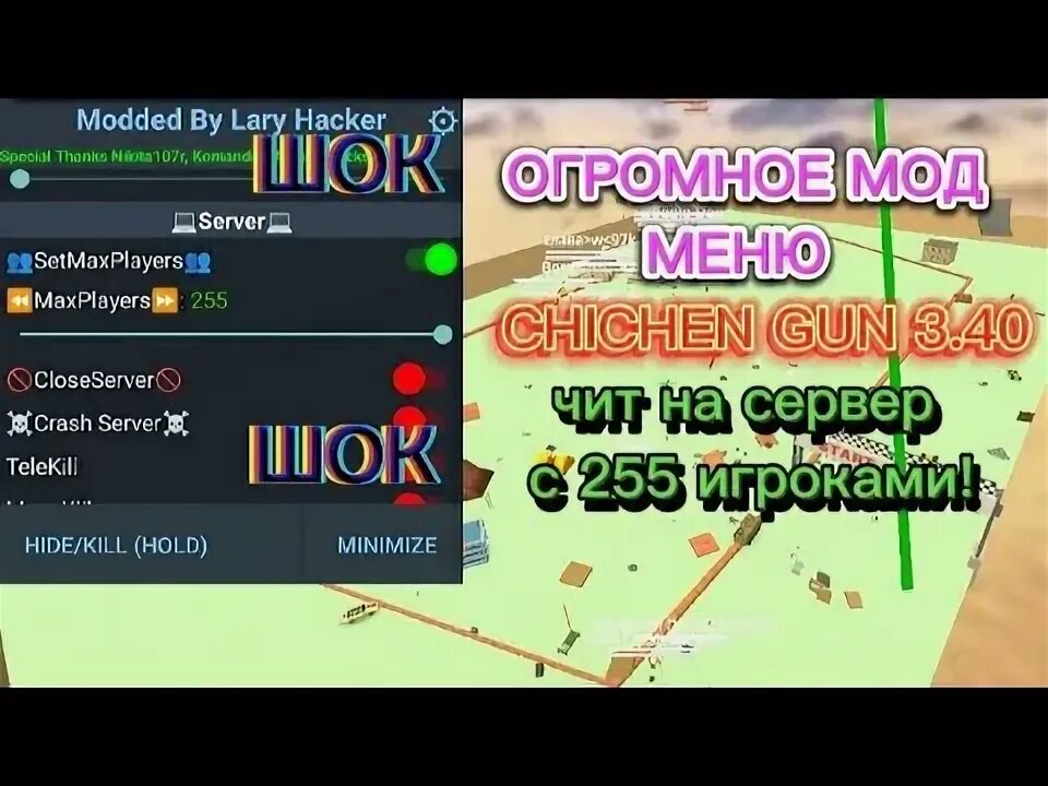 Чикен ган чит lary hacker. Чикен ган чит lary hacker