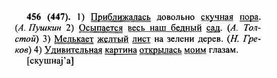 русский язык страница 30 упражнение 456. русский язык упражнение 456. русский язык страница 30 упражнение 456. русский язык 5 класс упражнение 456. русский язык 3 класс рамзаев упражнение 455.