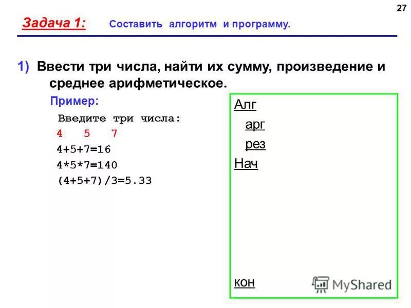 Сумма произведений паскаль