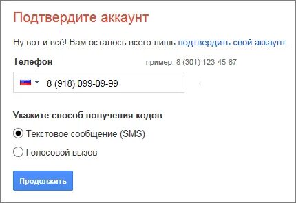 Как подтвердить аккаунт гугл