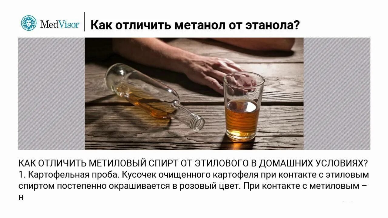 Как различить этанол. Как отличить метанол от этанола. как различить этаналь.и.ме анол.